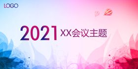 主题会议签到处