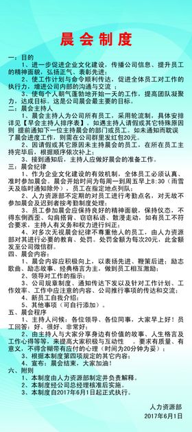 晨会制度
