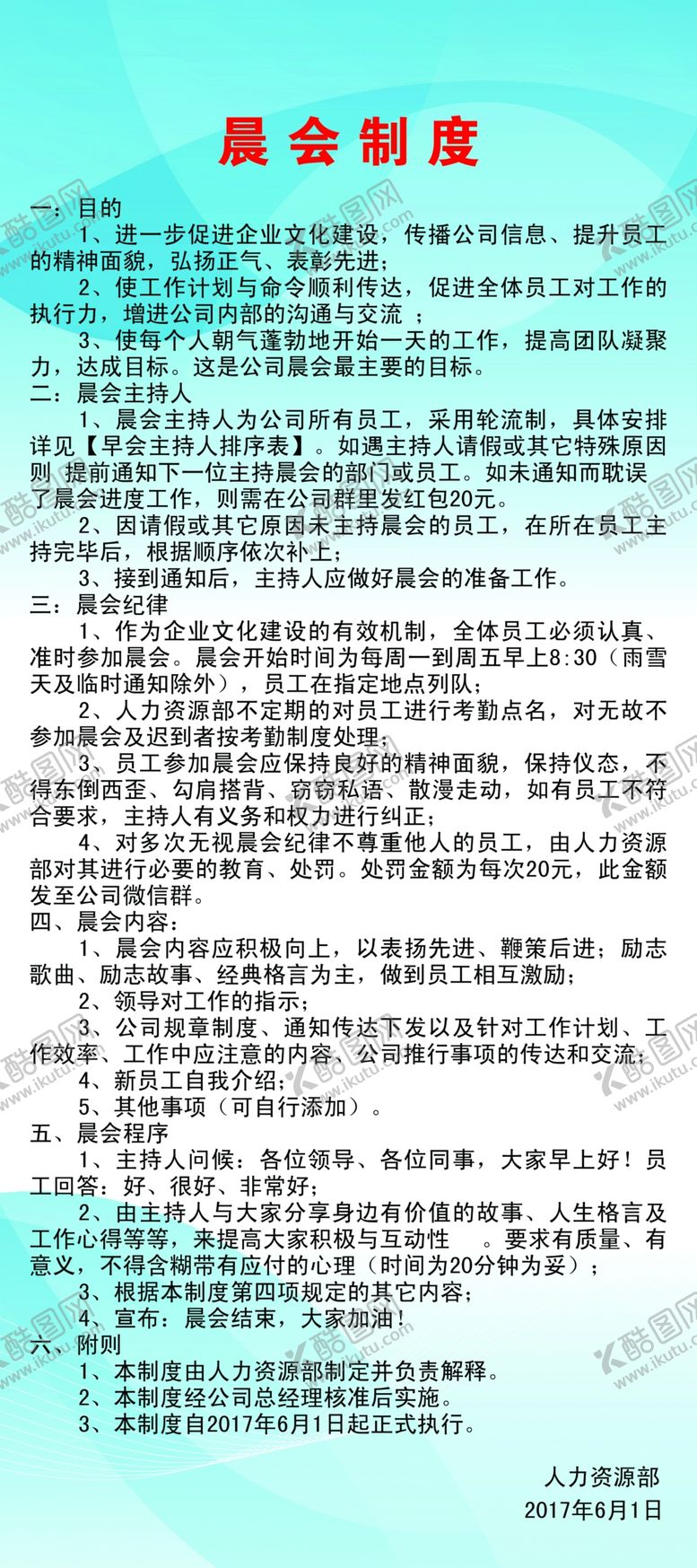 编号：35787309291241404969【酷图网】源文件下载-晨会制度