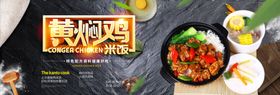 黄焖鸡