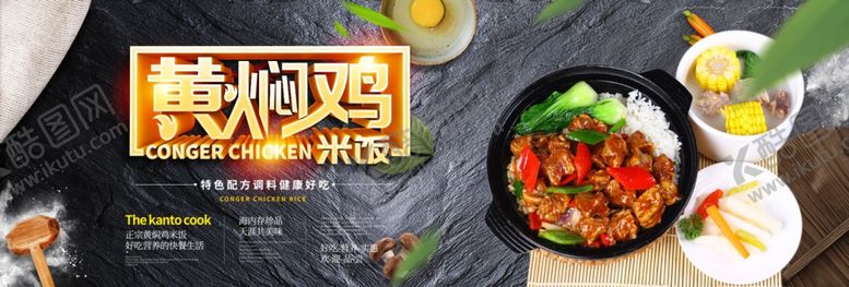 编号：90057310170442259569【酷图网】源文件下载-黄焖鸡