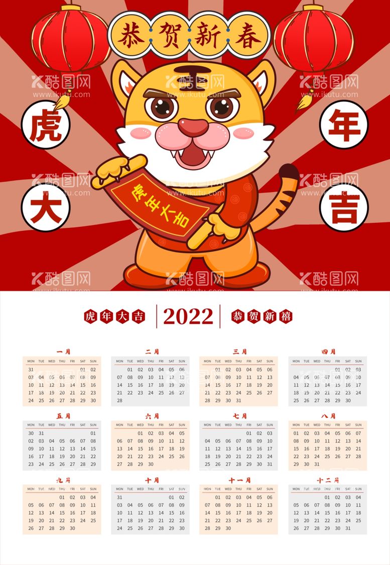 编号：73670212200233337821【酷图网】源文件下载-2022年日历