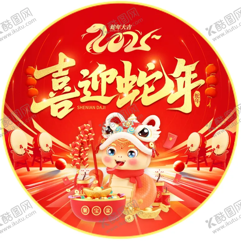 编号：48084602252353587578【酷图网】源文件下载-蛇年地贴
