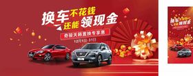 换车享现金补贴优惠活动