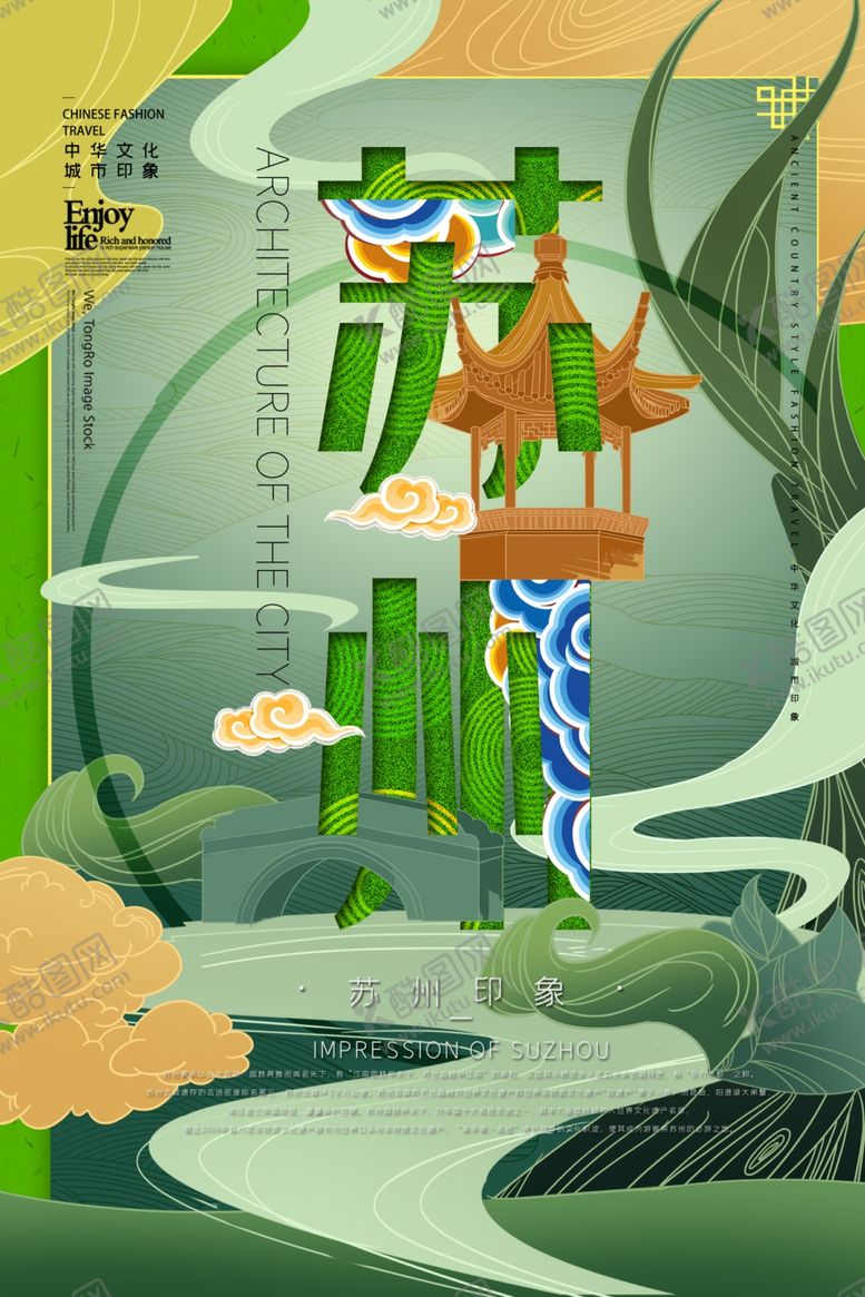 编号：64244009150443589301【酷图网】源文件下载-苏州
