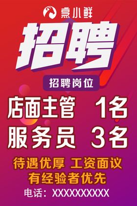 招聘广告展板宣传海报