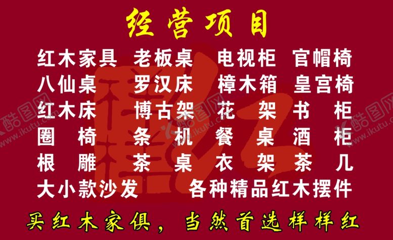 编号：16760210041520058204【酷图网】源文件下载-样样红家具