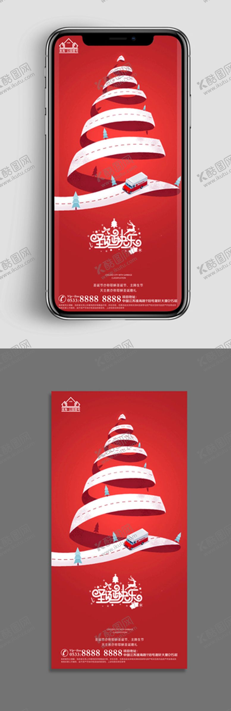 编号：67945310011442189541【酷图网】源文件下载-地产圣诞节节日海报