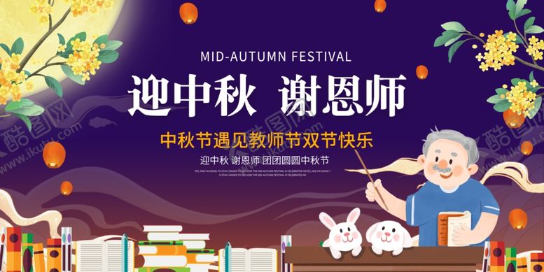 编号：95239802220301503651【酷图网】源文件下载-迎中秋