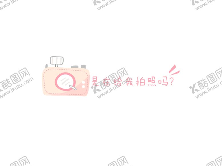 编号：54019909302015381551【酷图网】源文件下载-字体设计