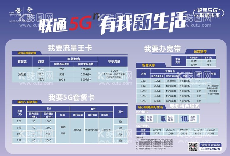 编号：42547812021558587514【酷图网】源文件下载-联通单页