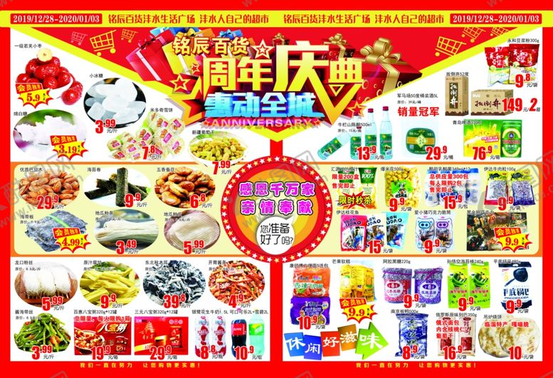 编号：33297407141811283522【酷图网】源文件下载-DM单海报传单超市活动