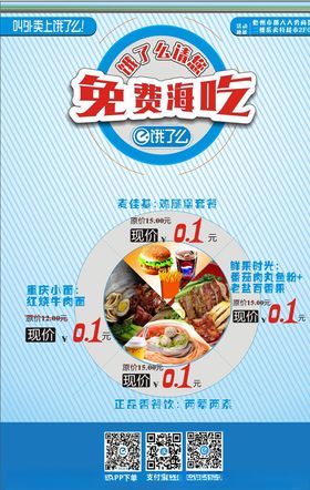 主题免费海吃海报