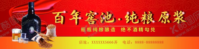编号：21774201252257325341【酷图网】源文件下载-老酒