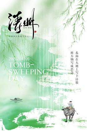 小清新极简意境创意清明节海报