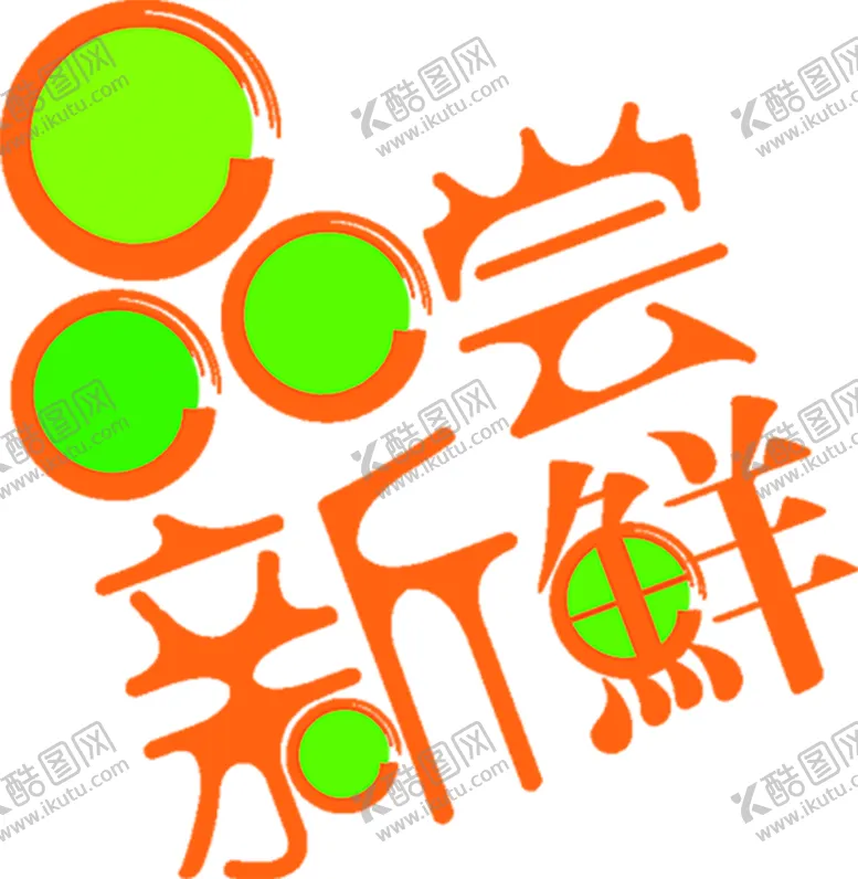 编号：11380806301036028419【酷图网】源文件下载-浪漫素材