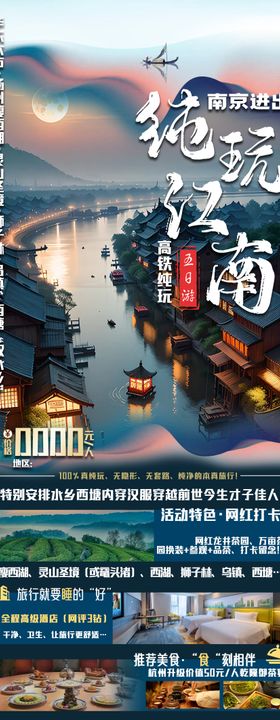 九寨沟纯玩海报