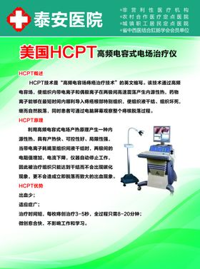 医院治疗仪