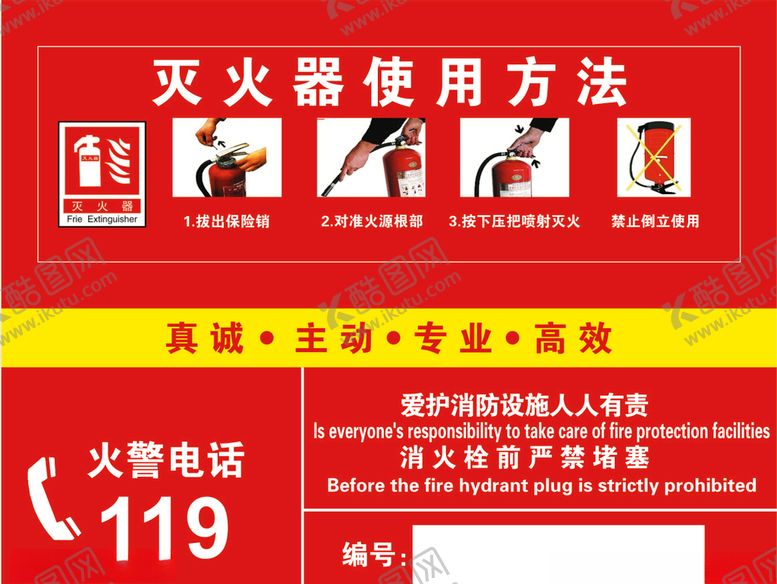 编号：82208605092115173688【酷图网】源文件下载-灭火器使用方法