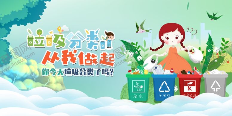 编号：39418109260557241163【酷图网】源文件下载-垃圾分类