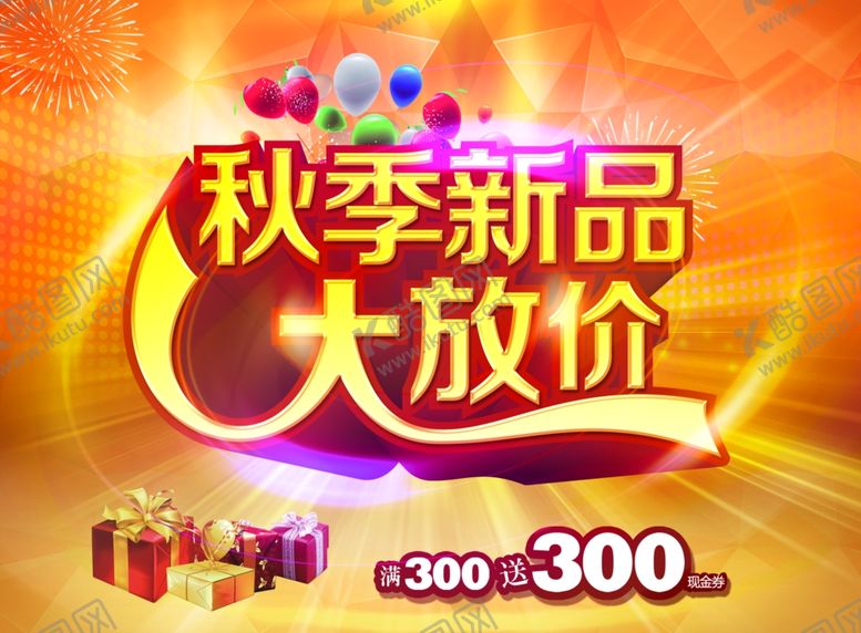 编号：35662907131318166647【酷图网】源文件下载-秋季