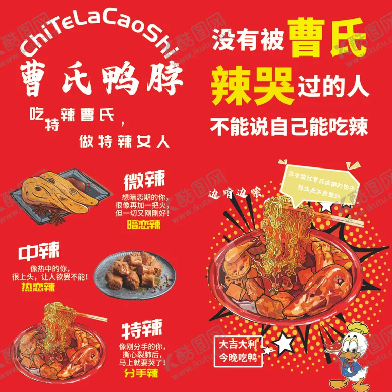 编号：35711401261203542204【酷图网】源文件下载-曹氏鸭脖