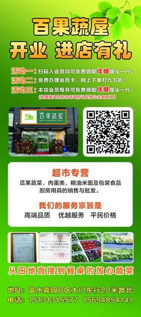 百果蔬屋