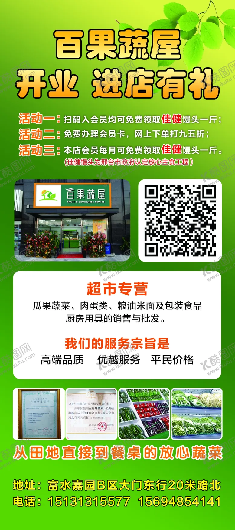 编号：72553406280518533299【酷图网】源文件下载-百果蔬屋