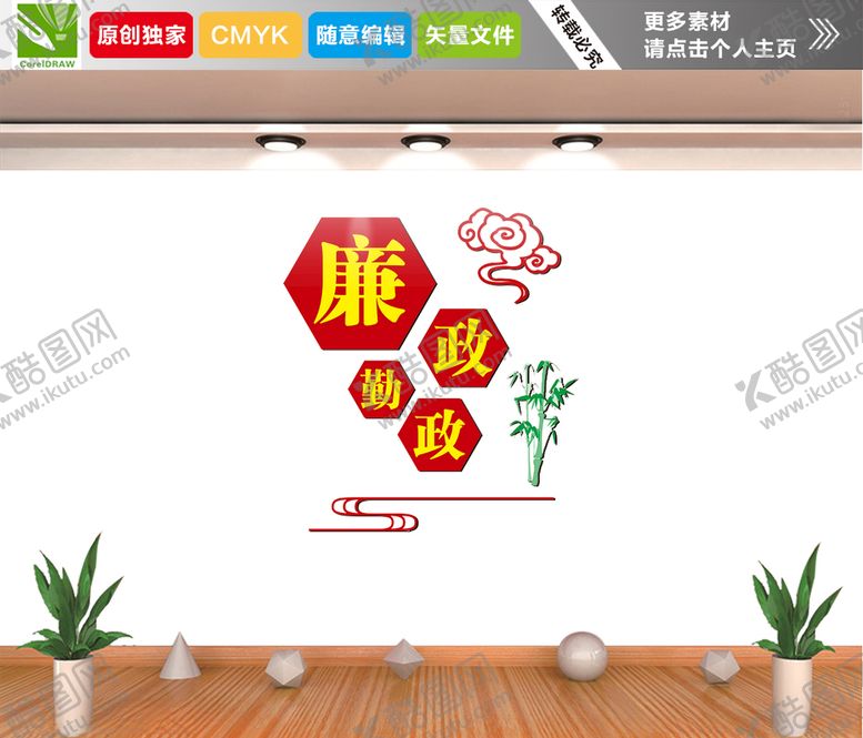 编号：42039903221718564954【酷图网】源文件下载-廉政文化墙