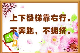 楼梯标语