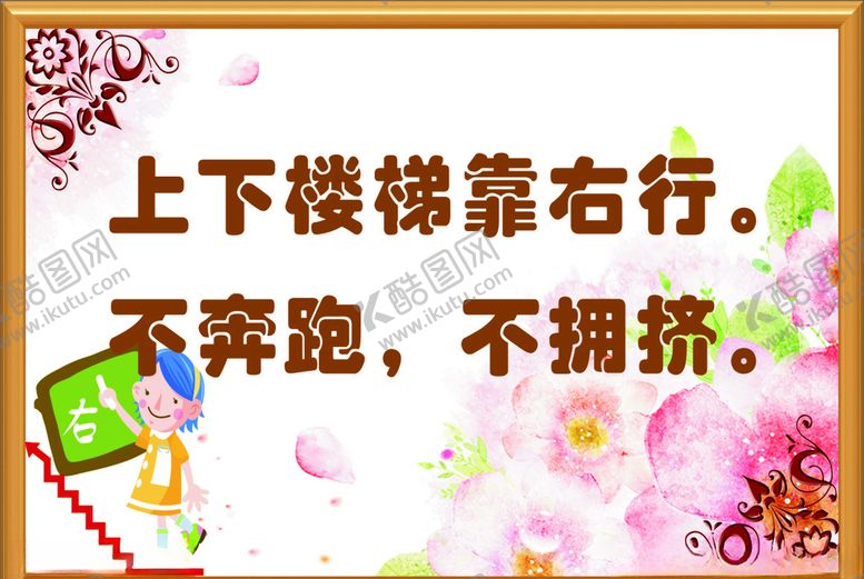 编号：73977407121705325522【酷图网】源文件下载-楼梯标语