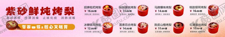 编号：48970611200026357514【酷图网】源文件下载-紫砂鲜炖烤梨