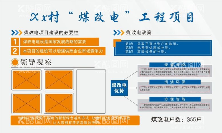 编号：30399110291112409854【酷图网】源文件下载-美丽乡村煤改电