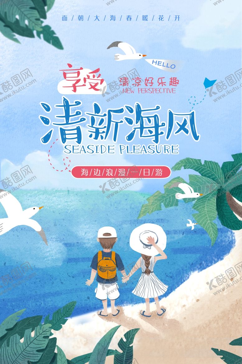 编号：37566509261330535510【酷图网】源文件下载-夏季旅行旅游活动宣传海报素材
