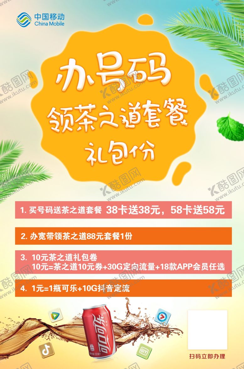 编号：32922209270546047688【酷图网】源文件下载-办号码送套餐