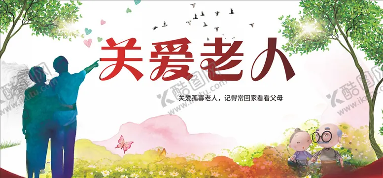 编号：67645906280305486229【酷图网】源文件下载-关爱老人展板