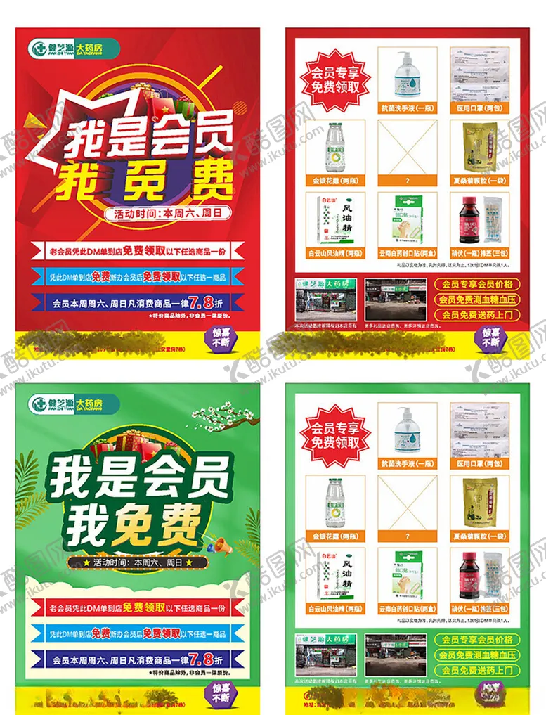 编号：59100107012018467672【酷图网】源文件下载-DM单