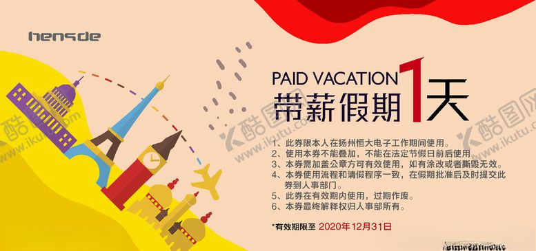 编号：31758109251636505067【酷图网】源文件下载-假期券