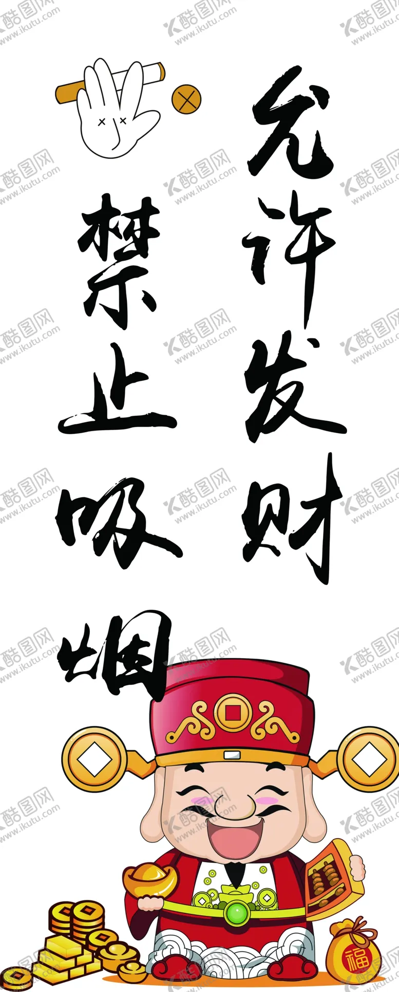 编号：59285201290206533116【酷图网】源文件下载-发财