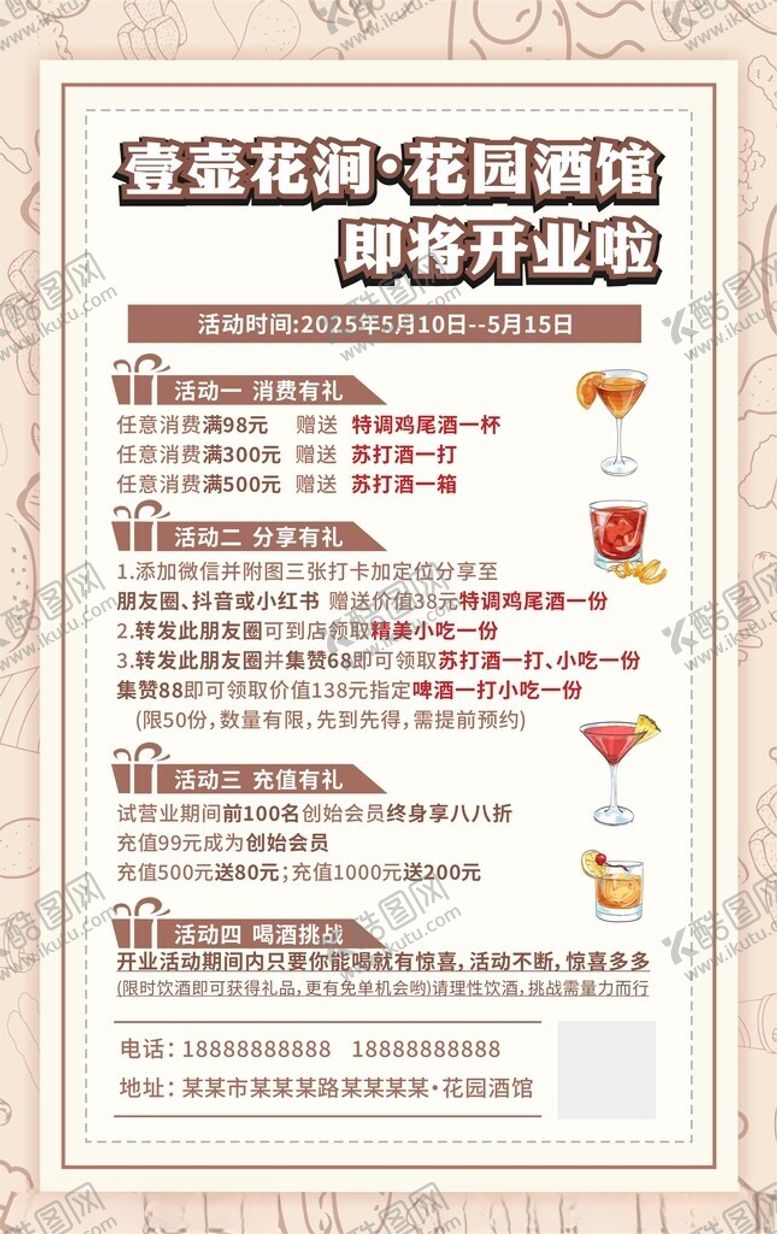 编号：65679104010619264680【酷图网】源文件下载-酒吧开业