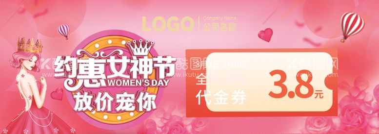 编号：24487912151137097017【酷图网】源文件下载-约惠女神节全场通用代金券38