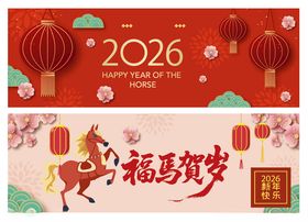 马年贺图