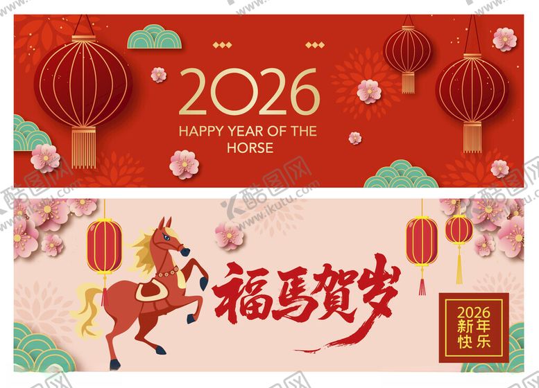 编号：31554904010824276270【酷图网】源文件下载-马年贺图