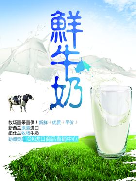 奶茶牛奶海报