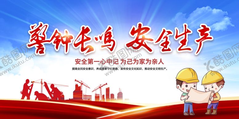 编号：66949002240502008199【酷图网】源文件下载-安全生产