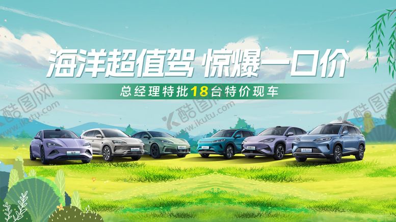 编号：72108410090406168361【酷图网】源文件下载-春季购车背景