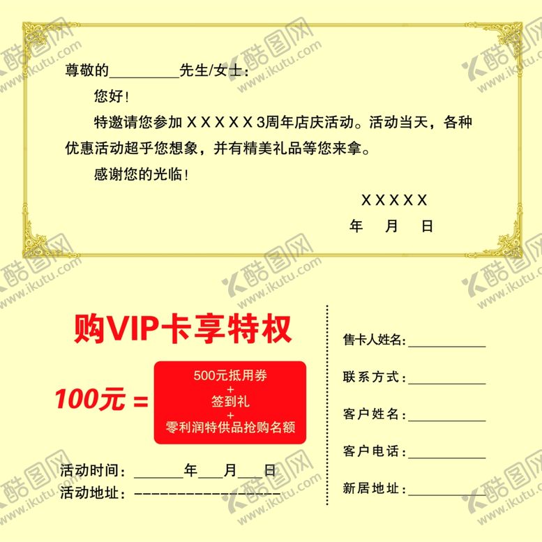 编号：74309304222024377814【酷图网】源文件下载-周年庆感恩回馈vip特惠卡