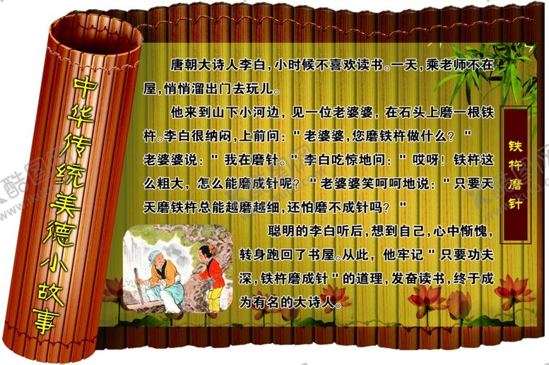 编号：60511309300246161222【酷图网】源文件下载-铁杵磨针