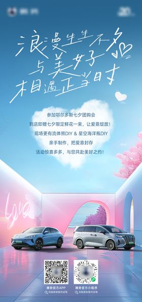 七夕海报情人节浪漫活动