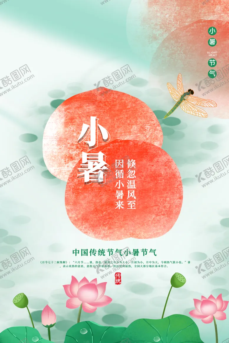 编号：98754611161824265961【酷图网】源文件下载-小暑 